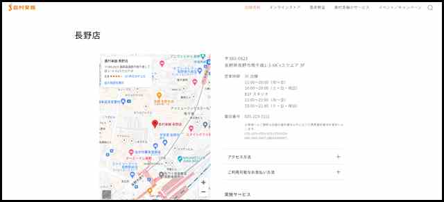 長野店｜島村楽器