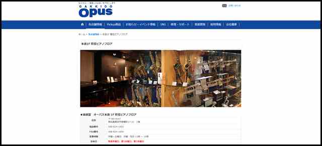 本店1F 管弦ピアノフロア - 楽器堂OPUS