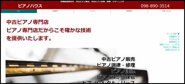 宜野湾市 - ピアノハウス - 中古ピアノ販売 - 中古ピアノ高価買取