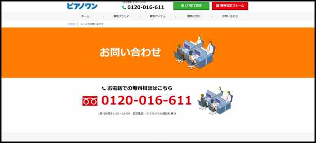 メールでお問い合わせ - ピアノ買取は相場より高い買取価格で売れるピアノワン