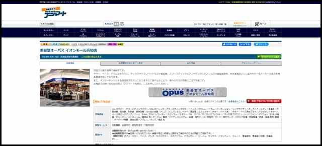 楽器堂オーパス イオンモール高知店（高知県・高知市秦南町） 【楽器検索デジマート】