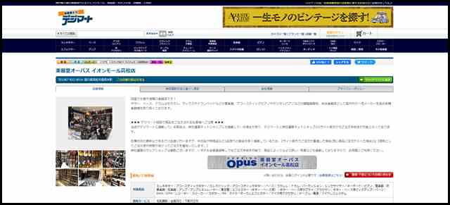 楽器堂オーパス イオンモール高松店（香川県・高松市香西本町） 【楽器検索デジマート】