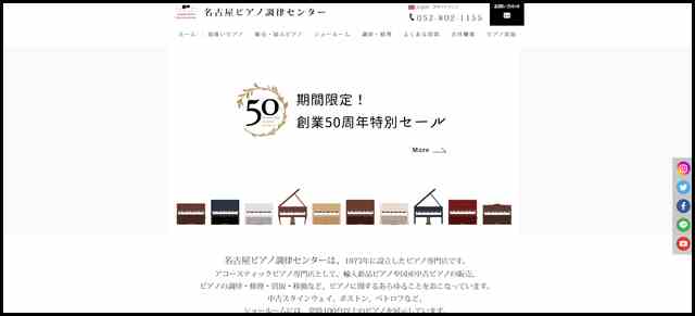 株式会社名古屋ピアノ調律センター