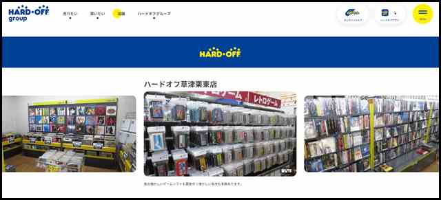 ハードオフ草津栗東店 - 中古品の買取・販売ならハードオフ(楽器・家電・家具など取扱商品多数のリサイクルショップ)