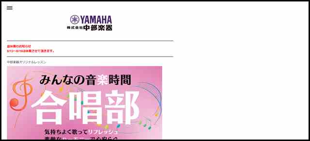 中部楽器 愛知県 東三河 豊橋市の楽器店 ピアノ販売 ピアノ教室 - 東三河のヤマハピアノ 鍵盤専門店 ピアノ教室 ヤマハ音楽教室 中部楽器